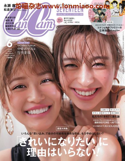 [日本版]cancam2021年日本时尚服饰穿搭少女甜美风PDF电子杂志6月刊